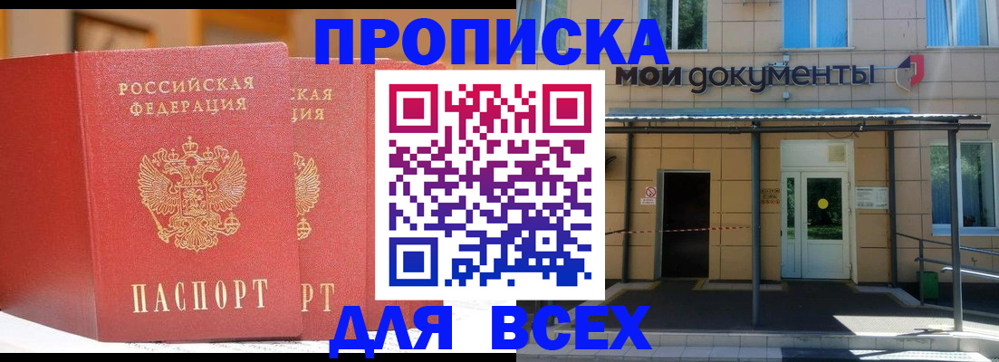 прописка ребенка в Купино